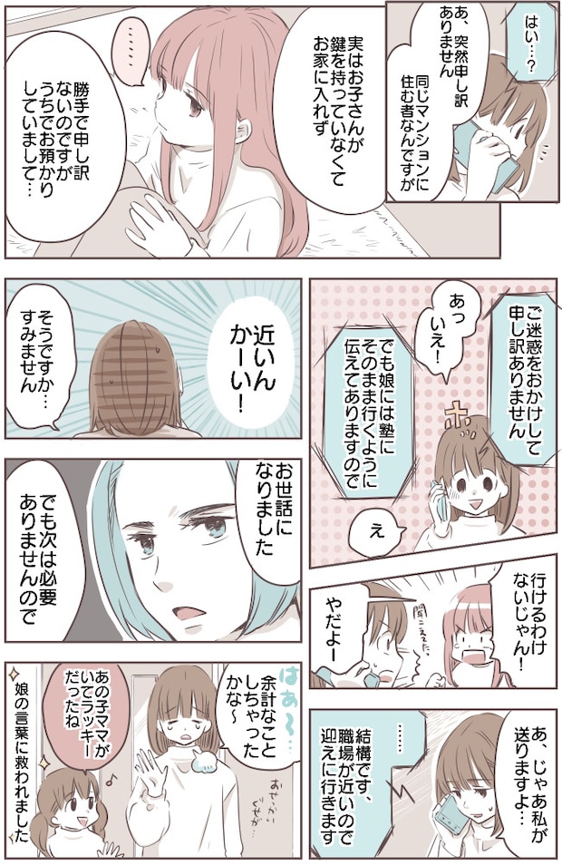 「どうしよう…お節介になる!?」近所で鍵を忘れて泣いている子どもに声をかけた結果…