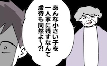 「虐待も同然よ？」ゴミ出しすると隣人から非難の嵐！パパは苛立ちを抑えようと必死で…