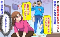 夫「生活費は3万！お前は10万入れろ」私の給料明細を確認し強要→家計簿を見せても無視…私の決断は