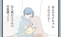 「写真撮って」育児する様子をSNSに投稿、そのまま…ありえない夫の言動に絶句！＜モラ夫から脱却＞