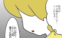 「過保護すぎ」指摘され落ち込む私→ママ友の育児論に納得しかけた瞬間、「私が先輩だし」とドヤ顔！？