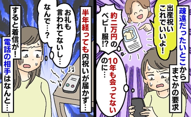 「え?2万円のベビーグッズを?」親戚から出産祝いのリクエスト→仕方なく送ると思いもよらぬ展開に!