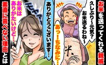 「お米送るね〜！ちなみに…」お米を送ってくれる親戚→うれしいはずなのに…素直に喜べない理由とは？