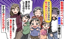 イベントの最前列「小さい子がいるから～」高齢女性が無理やり割り込み「場所取りしてたのに！」不快に