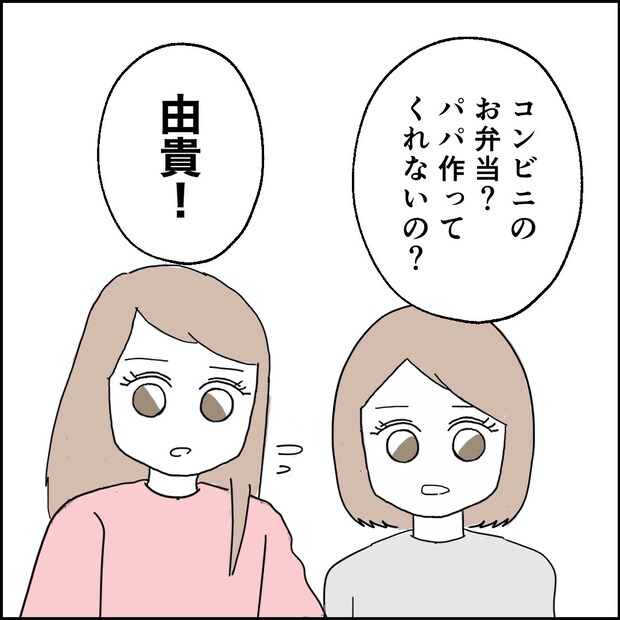 紙屋束実／離婚後同居