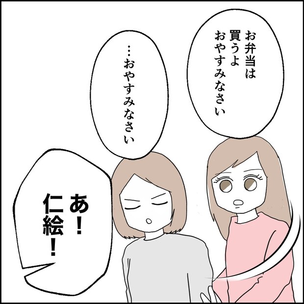 紙屋束実／離婚後同居