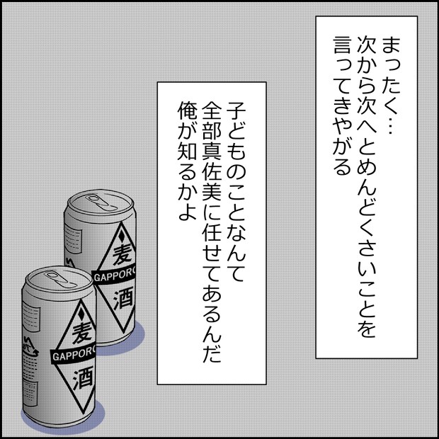 紙屋束実／離婚後同居