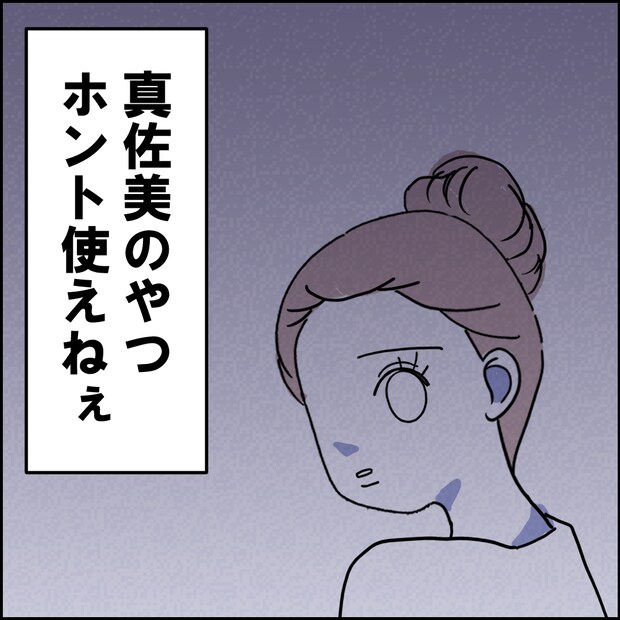 紙屋束実／離婚後同居
