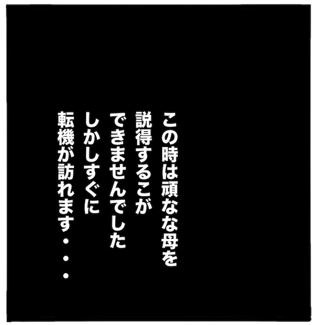 家族がバラバラになったのは誰のせい？／つきママ