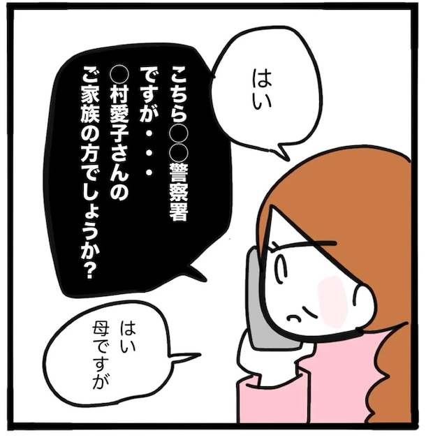 家族がバラバラになったのは誰のせい？／つきママ