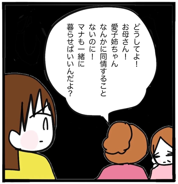 家族がバラバラになったのは誰のせい？／つきママ