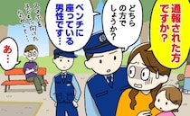 「怪しい…」公園でスマホを向ける男性を見て110番⇒「通報した方ですか？」警察官が駆けつけた結果