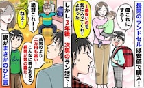 「長男が気の毒…」長男のランドセルを格安で購入→3年後、次男が2万円高い物を懇願！妻の一言にゾッ
