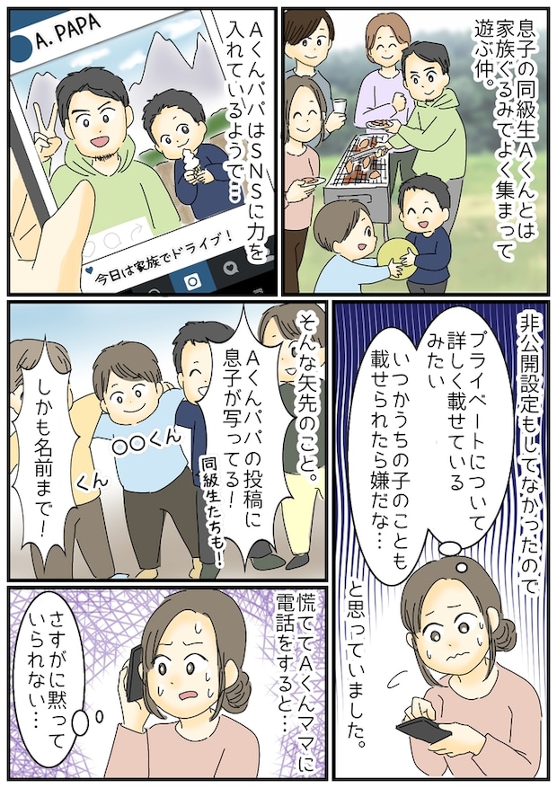 子どもたちの写真を無断でSNS投稿するパパ