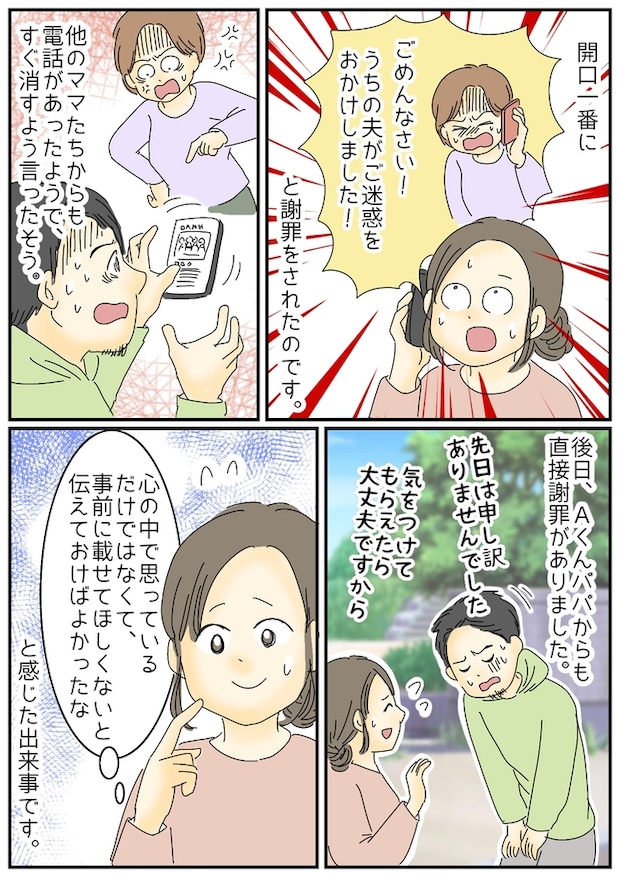 子どもたちの写真を無断でSNS投稿するパパ