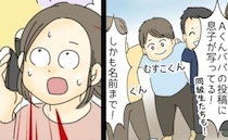 「名前も載ってる…」子どもの写真を無断でSNSに投稿するパパ→抗議の電話をかけると、驚きの展開に