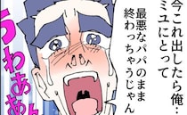 「離婚ちょっと待って！」最低最悪な夫の最後お願い→妻を迷わせたワケは＜抱きたいのは妻じゃない！＞