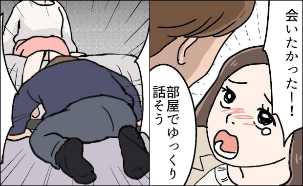 「会いたかった！」遠距離の彼と再会。直後…「ごめん！実は」彼の衝撃告白に絶句