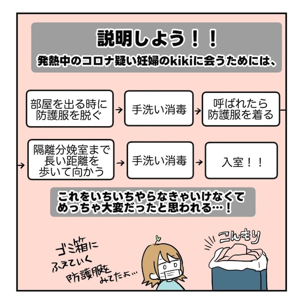 高熱のため隔離分娩室で出産します！／kiki