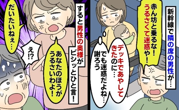 「赤ちゃんと乗るな!うるさい!」新幹線で男性から文句「あんたがうるさい!」奥さんが言い返した結果