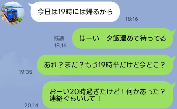 「なんで音信普通なの!?」19時帰宅予定の夫が帰ってこず…⇒22時に帰宅した夫。「実は」真相は…