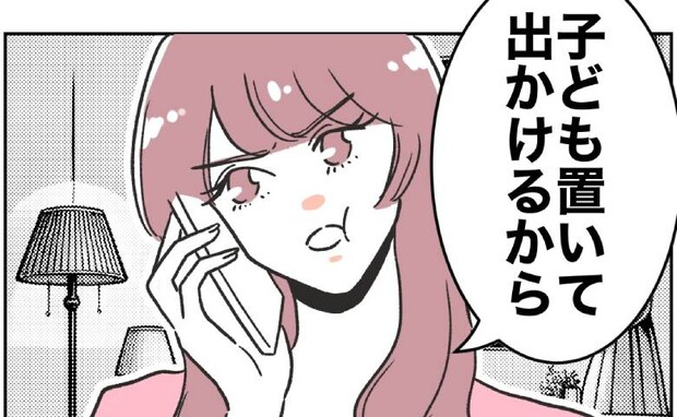 不倫相手と密会したい義妹「娘置いて出かける！」は？非常識すぎる言動に呆れて＜自分優先な不倫義妹＞