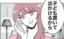 不倫相手と密会したい義妹「娘置いて出かける！」は？非常識すぎる言動に呆れて＜自分優先な不倫義妹＞