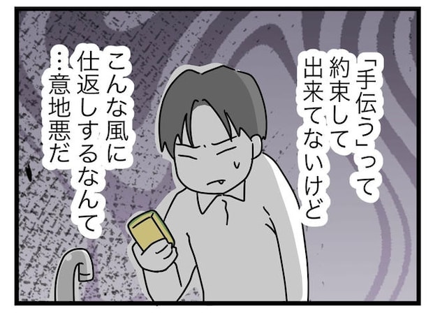 うちの夫は手伝わない！／ツムママ