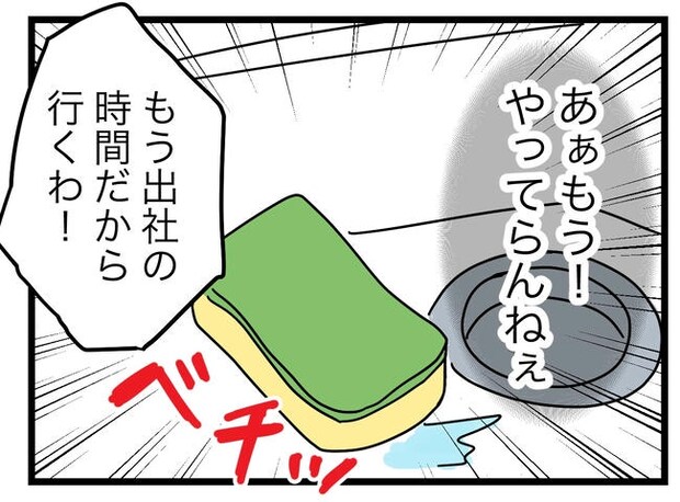 うちの夫は手伝わない！／ツムママ