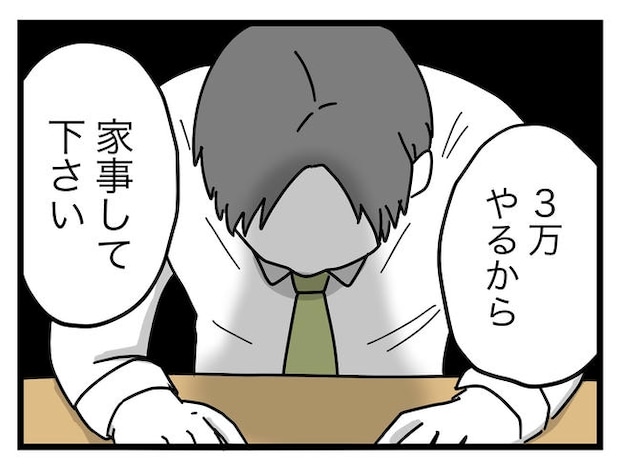 うちの夫は手伝わない！／ツムママ