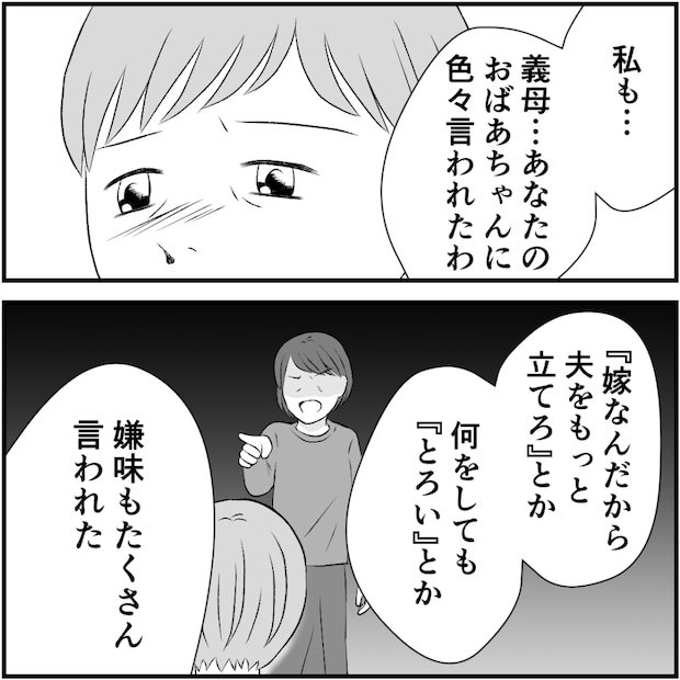 タイパ夫／愛川なつみ