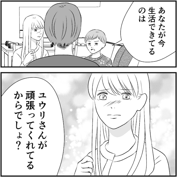 タイパ夫／愛川なつみ