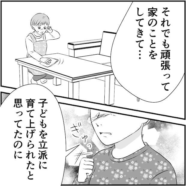 タイパ夫／愛川なつみ