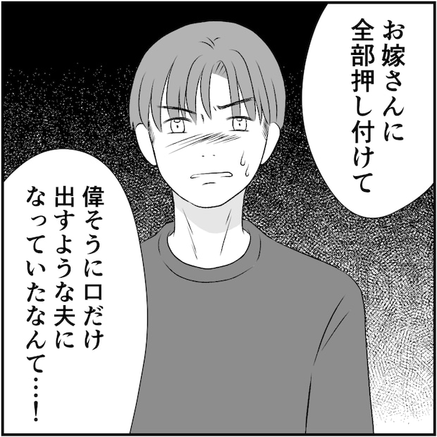 タイパ夫／愛川なつみ