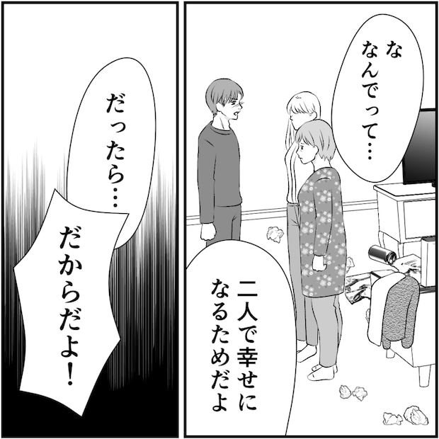 タイパ夫／愛川なつみ