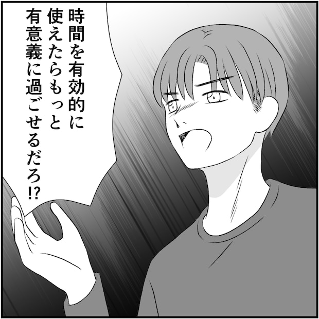 タイパ夫／愛川なつみ