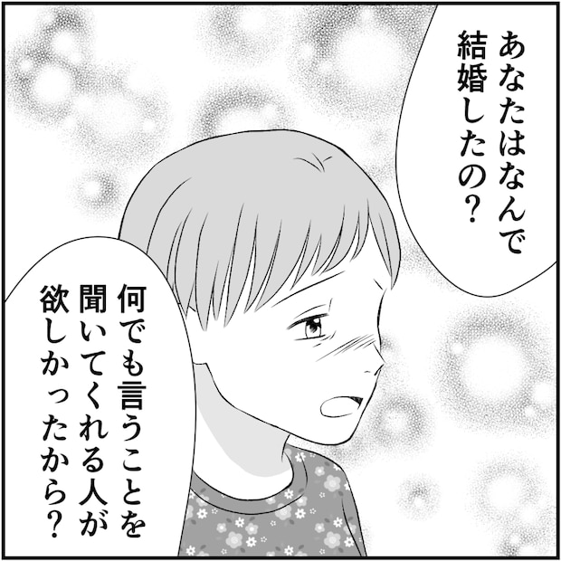 タイパ夫／愛川なつみ