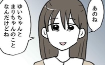 モンペ母「繊細なうちの子がいじめ加害者…？」帰宅した娘に真相を聞くと…＜小学生の保護者トラブル＞