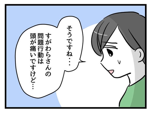 神谷もち／私はモンペじゃありません