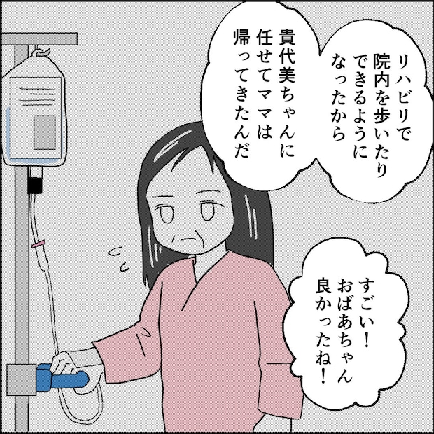 紙屋束実／離婚後同居