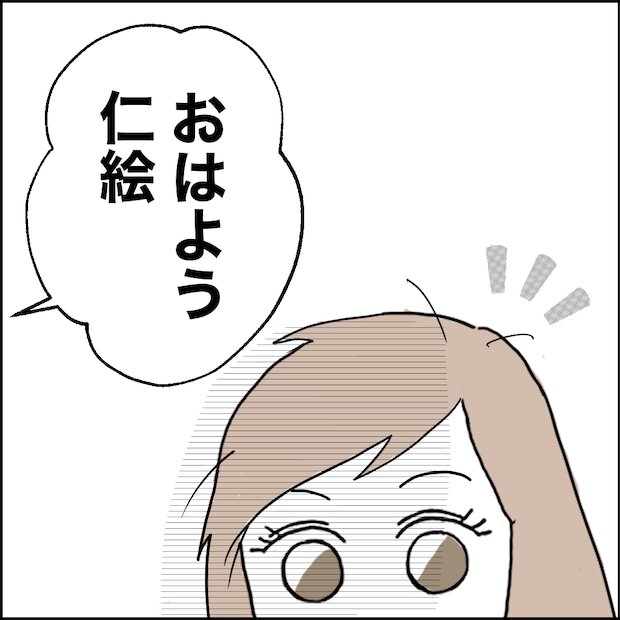 紙屋束実／離婚後同居
