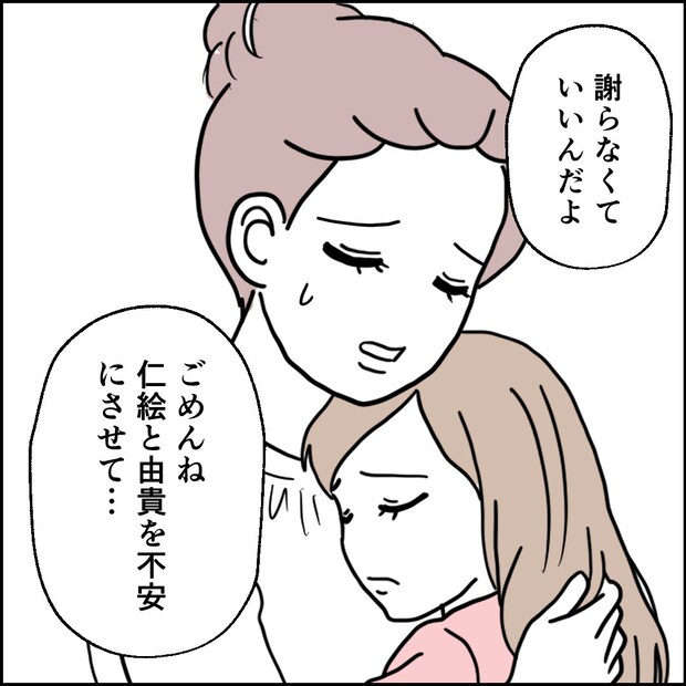紙屋束実／離婚後同居