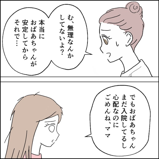 紙屋束実／離婚後同居