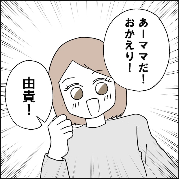 紙屋束実／離婚後同居