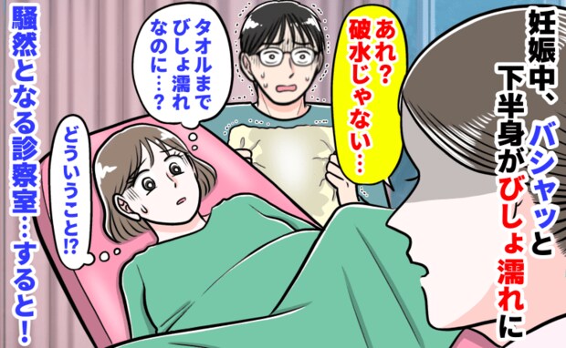 妊娠中「パシャッ」下半身びしょ濡れ！破水？→助産師「あれ？」病院騒然！思いもよらぬハプニングとは