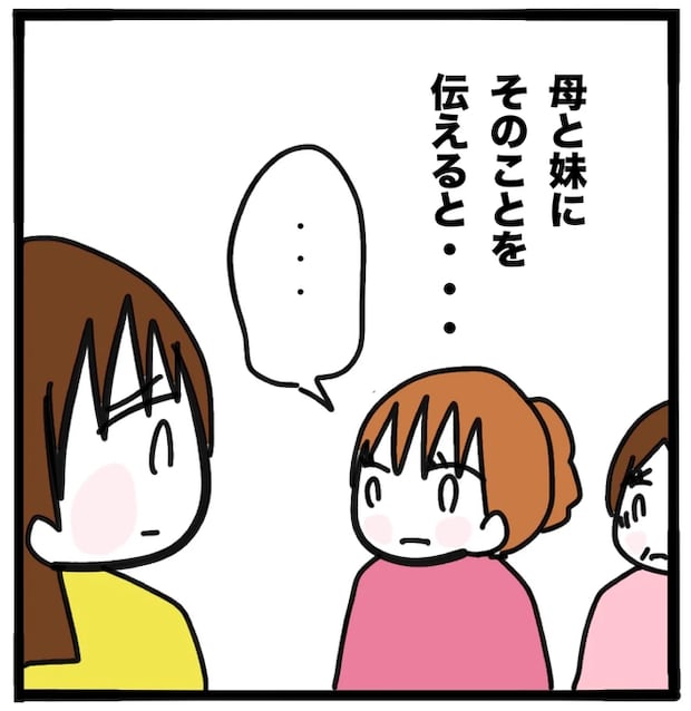 家族がバラバラになったのは誰のせい?/つきママ