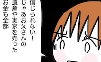 「姉が窃盗で捕まった」遺産を独り占めし家財も売ったのに金がない？→弁護人が明かすまさかの理由とは