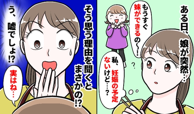 「私が5歳になったら赤ちゃんがくるよ」4歳娘の不思議な予言…理由に驚き、1年後思いがけない展開に