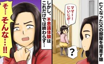 亡くなったはずの「じいじが呼んでる」…？亡き父の部屋へ向かう2歳娘が、翌朝口にしたゾッとする言葉