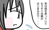 「妊娠×乳がん」治療が始まり職場に病気を告白⇒休職願いを出したところ！？＜子どもの命か私の命か＞